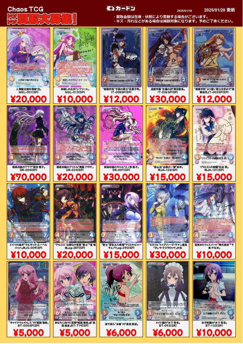 💗＃ChaosTCG 買取表更新のお知らせです！💗 儚げな少女“ギフティア