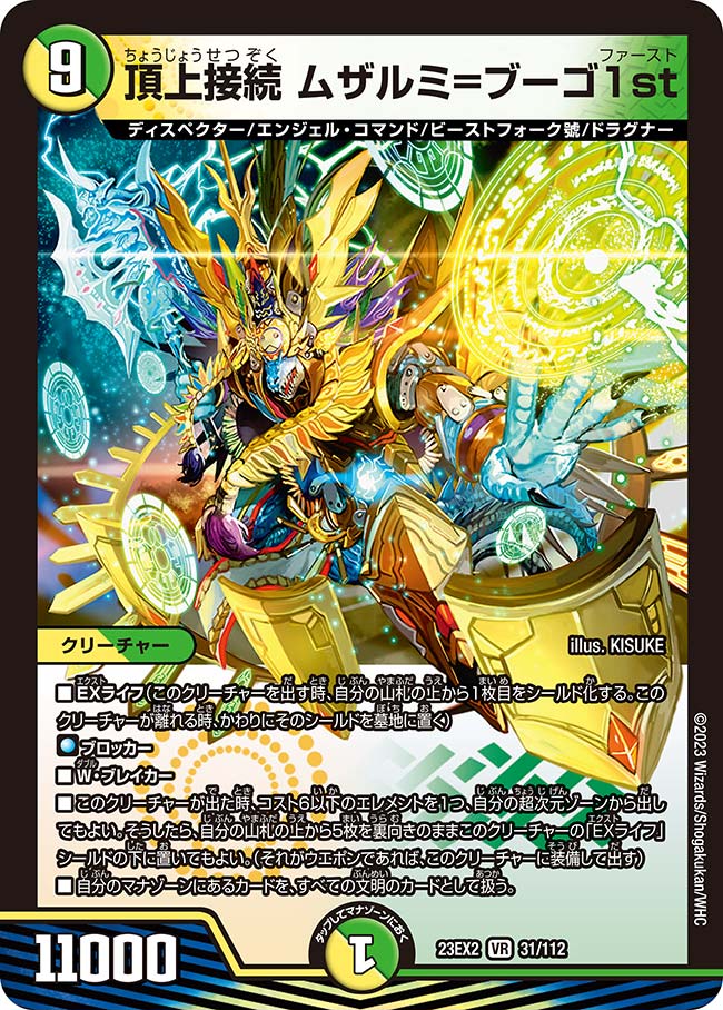 デュエマ アドバンスCS】「第48回CARDBOX岡崎CS(2025/2/1)」結果 白緑