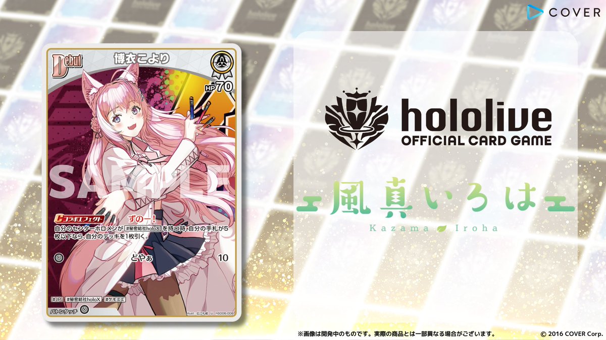 ホロカ 新カード紹介】 2月28日(金)発売のスタートデッキ『緑 風真