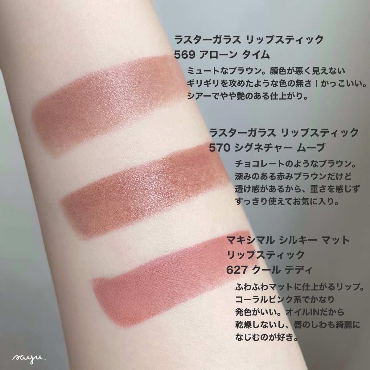 MACのヌードリップは、この春 新たに20色加わって全130色展開になった