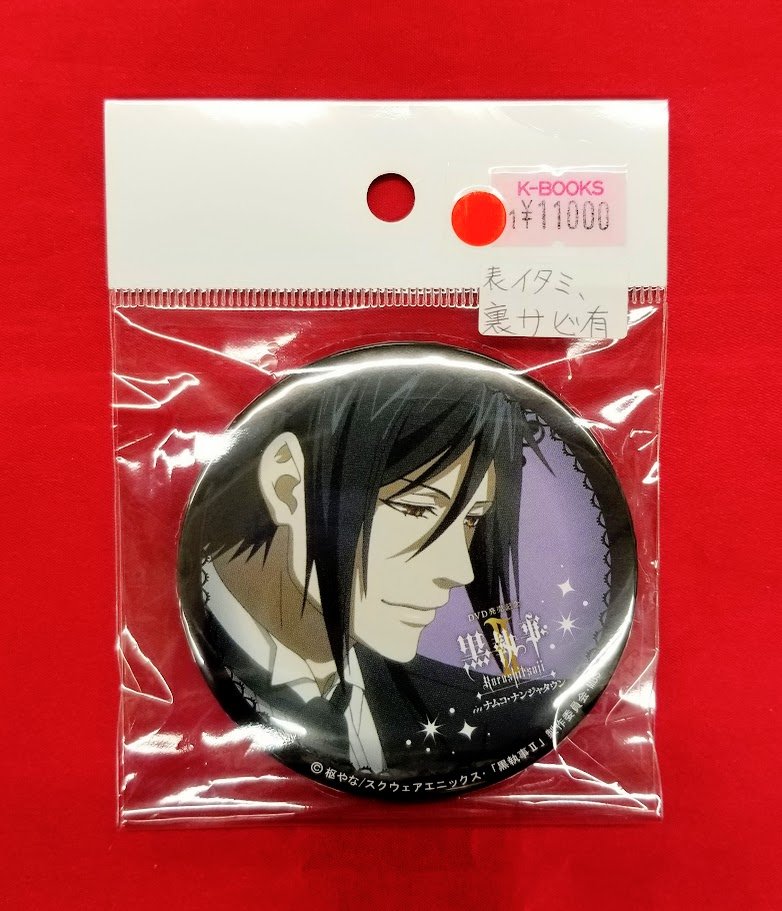 非売品 黒執事II in ナムコ・ナンジャタウン限定 缶バッジ 黒執事II in