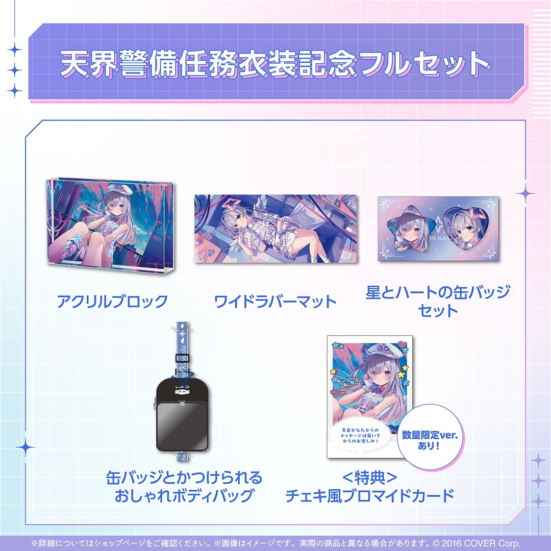 🤍💙天音かなた 天界警備任務衣装記念グッズ💙🤍 ⭐️館田ダン先生