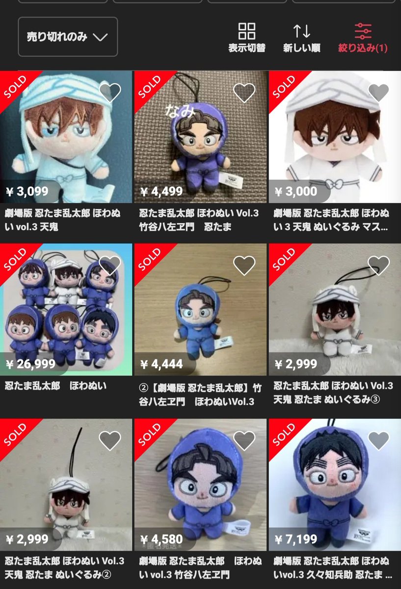 🥷劇場版 忍たま乱太郎 ほわぬい vol.3 100円→メルカリ3,000円～7,000