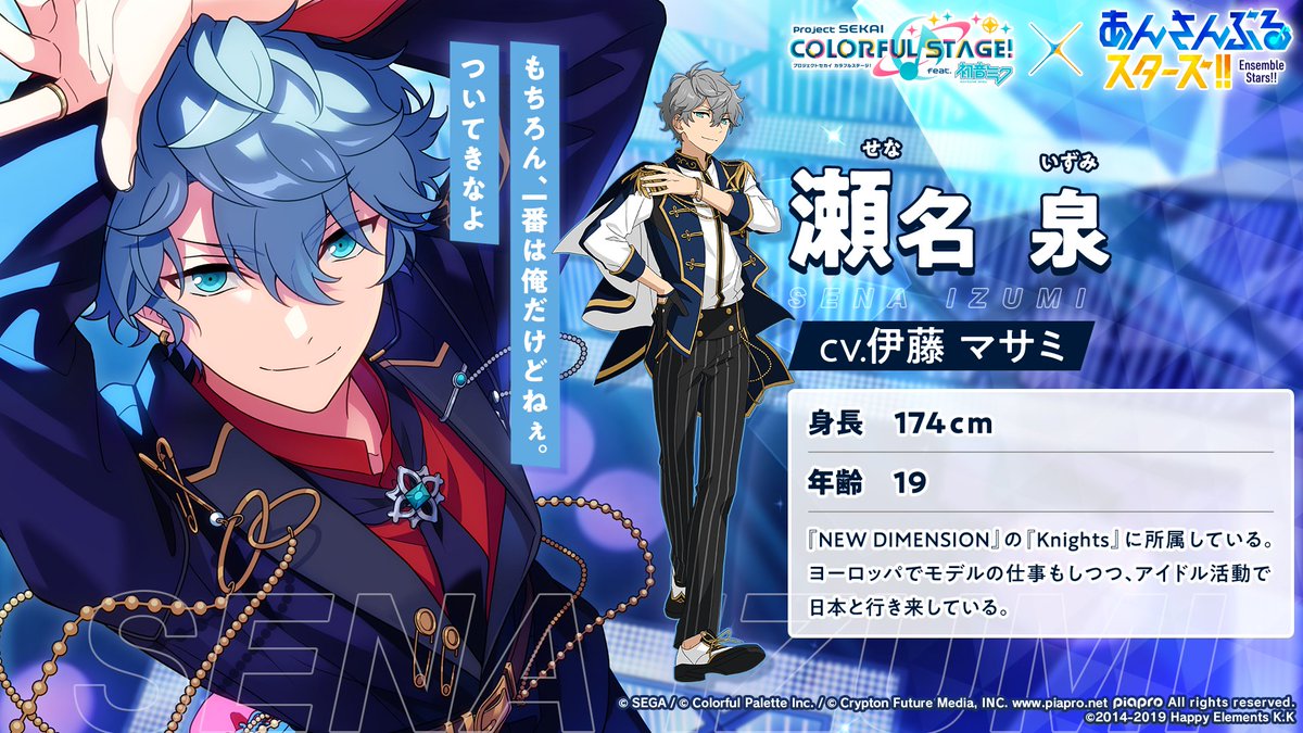 あんスタ 瀬名泉 瀬名 泉 | Characters | あんさんぶるスターズ！！