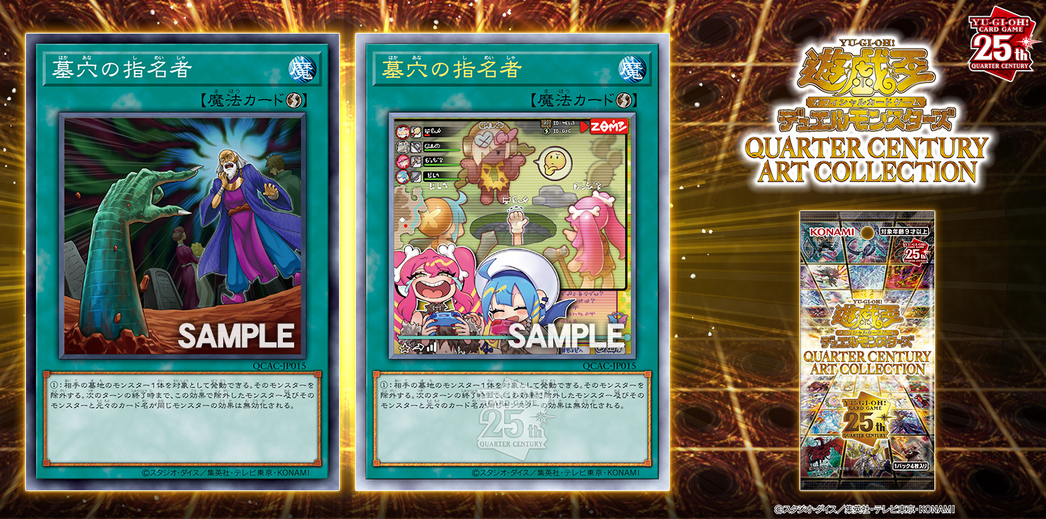 墓穴の指名者 25th イラスト違い 遊戯王OCG 墓穴の指名者 絵違い 25th