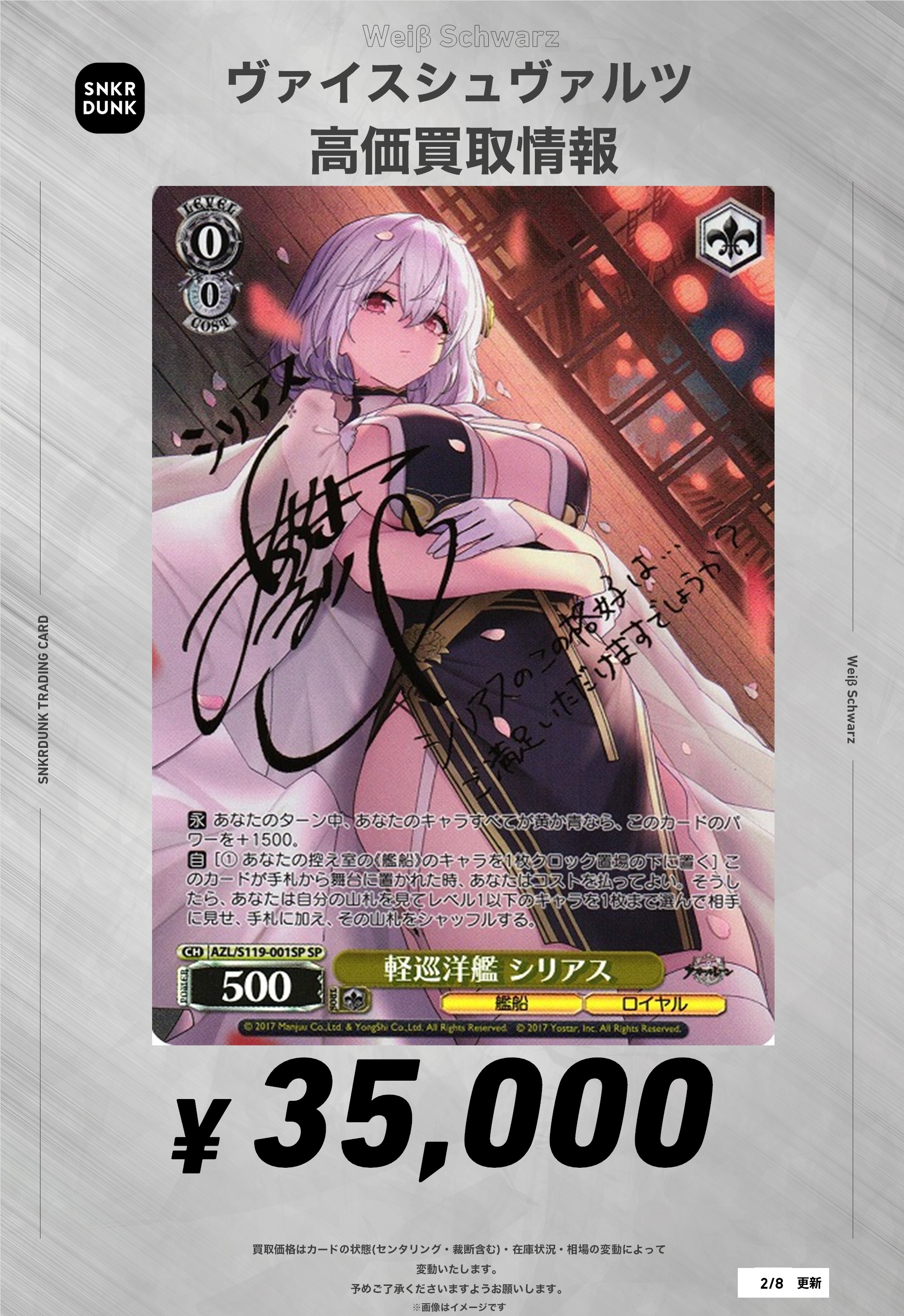 ヴァイスシュヴァルツ アズールレーン 軽巡洋艦シリアス sp サイン lin