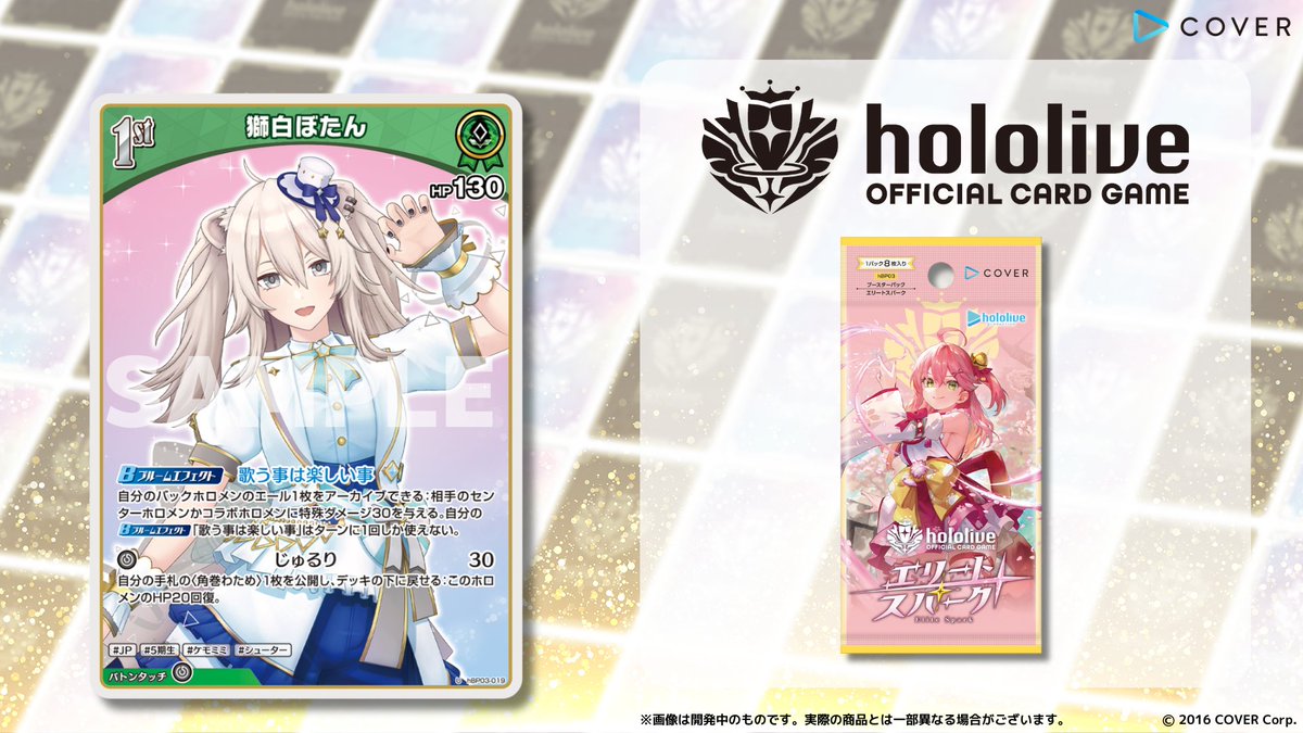 ホロカ 新カード紹介】 3月21日(金)発売のブースターパック『エリート