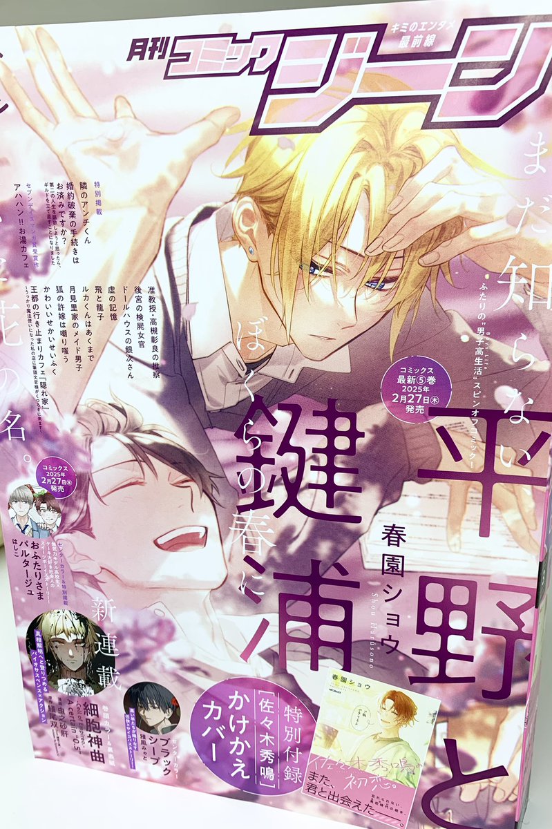 平野と鍵浦』最新話掲載】 本日2/15(土)発売のジーン3月号は 『平野と