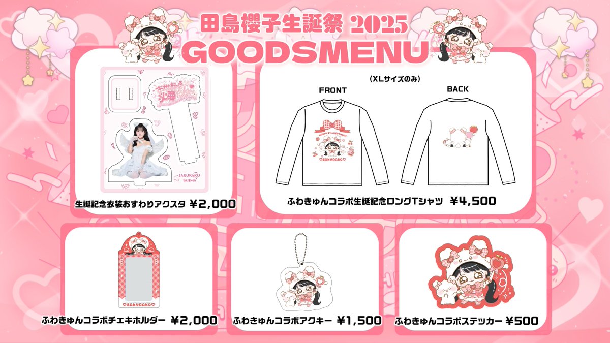 田島櫻子生誕祭2025 まで後1日！ タイムテーブル表を作りました