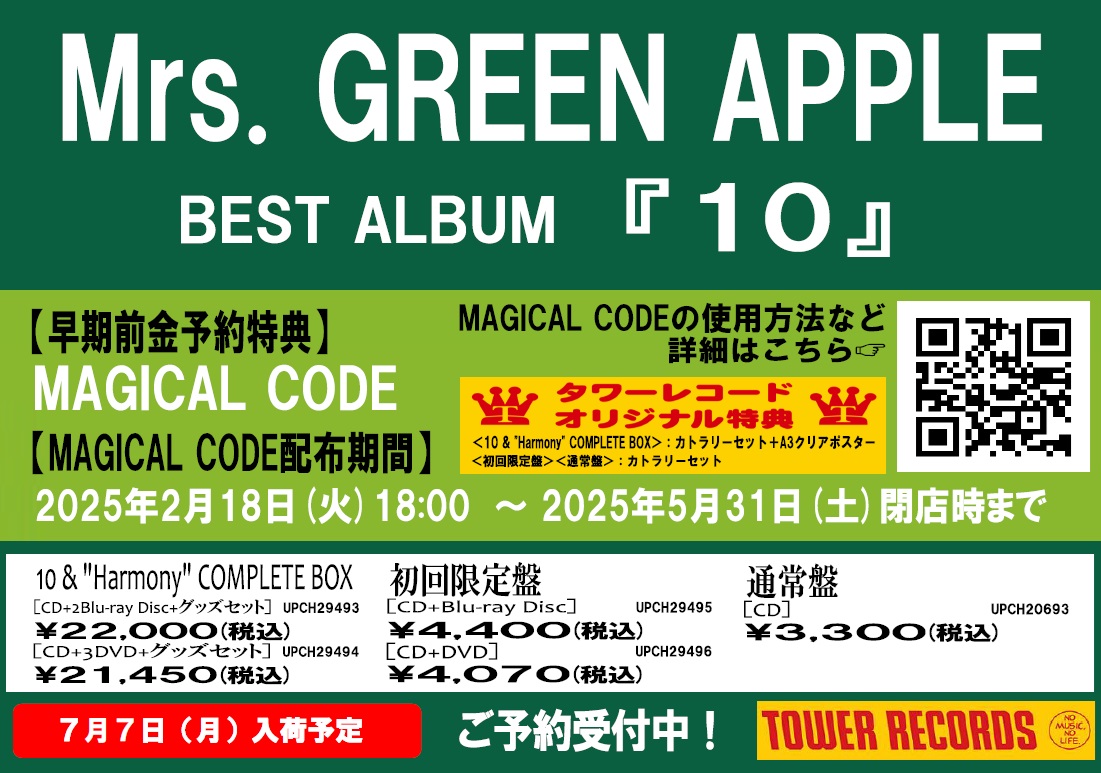 🍏Mrs. GREEN APPLE🍏 7月8日発売 ベストアルバム『10』 2/18(火)18:00