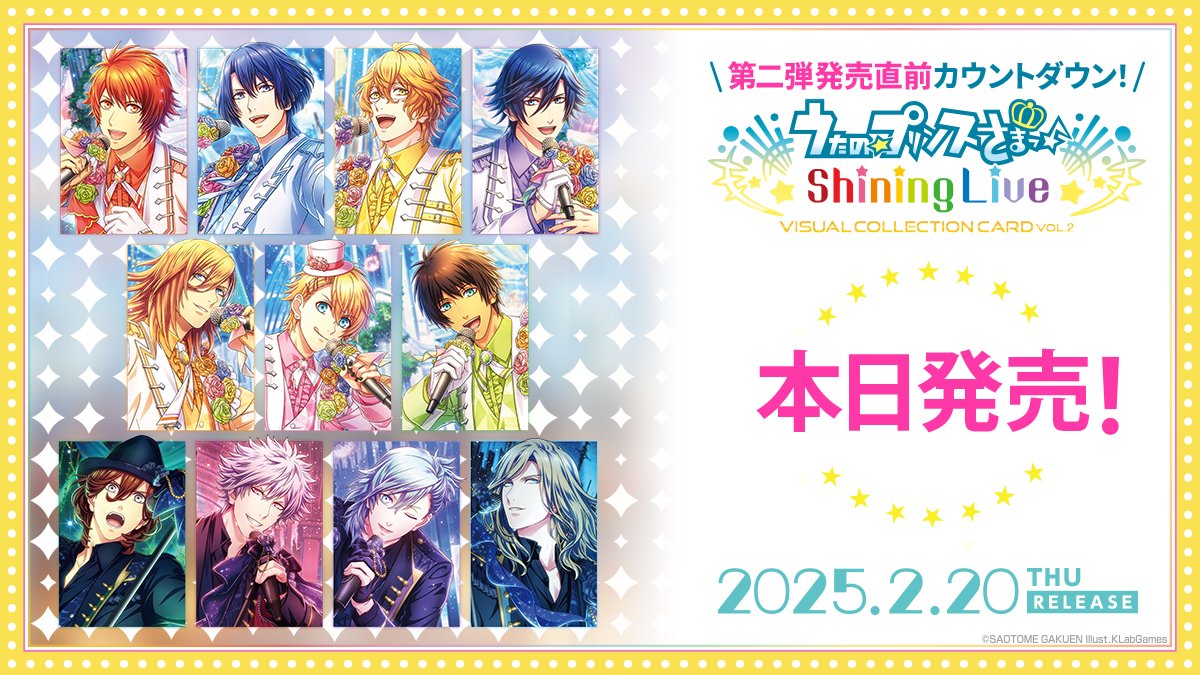 うたプリ シャニライ 寿嶺二 ビジュコレ SEC うたプリ シャニライ