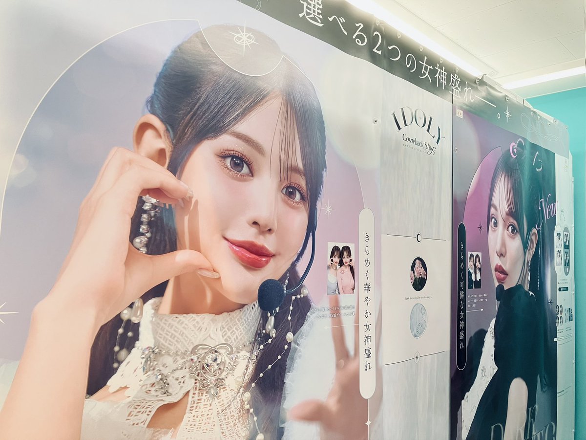 PICTALE帯広駅店からお知らせ📢】 本日よりIDOLY studioから 【IDOLY