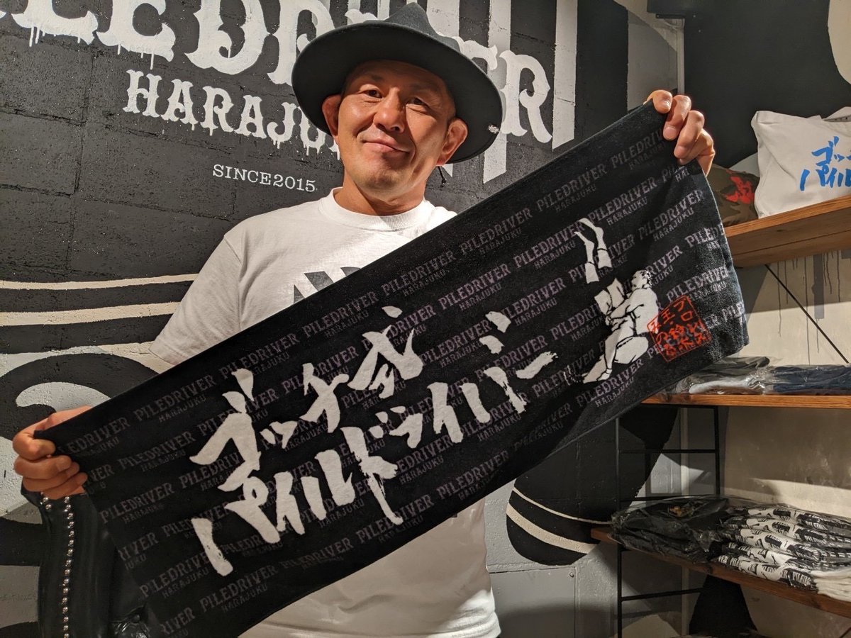パイルドライバー原宿】 鈴木みのるオリジナルバスタオル「完全版