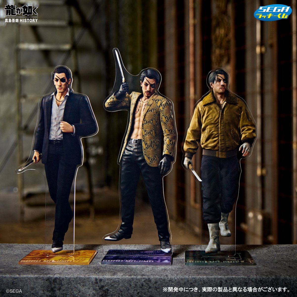 ◤ローソンにて発売中◢ セガ ラッキーくじ『#龍が如く』真島吾朗