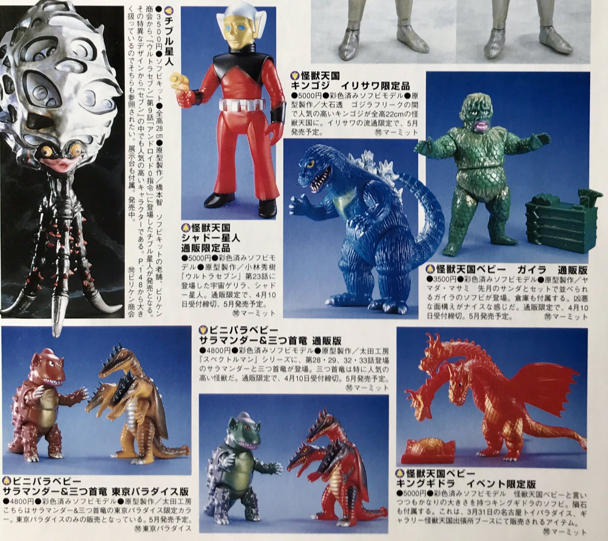 ブルマァク ウルトラセブン マルサン金型 当時物 円谷プロ