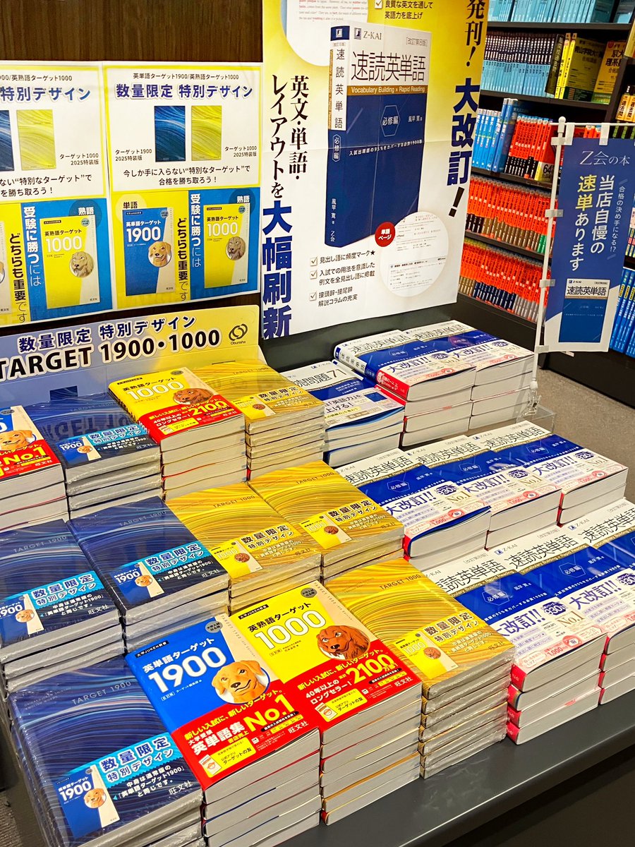 大学入試・英単語】 ①Z会『#速読英単語 必修編』が 大改訂してパワー