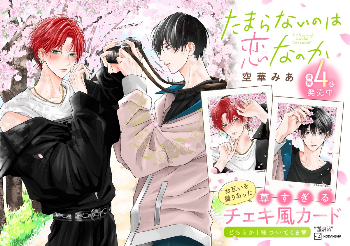 本】TSUTAYA限定特典／ 『#たまらないのは恋なのか』4巻 3月13日(木