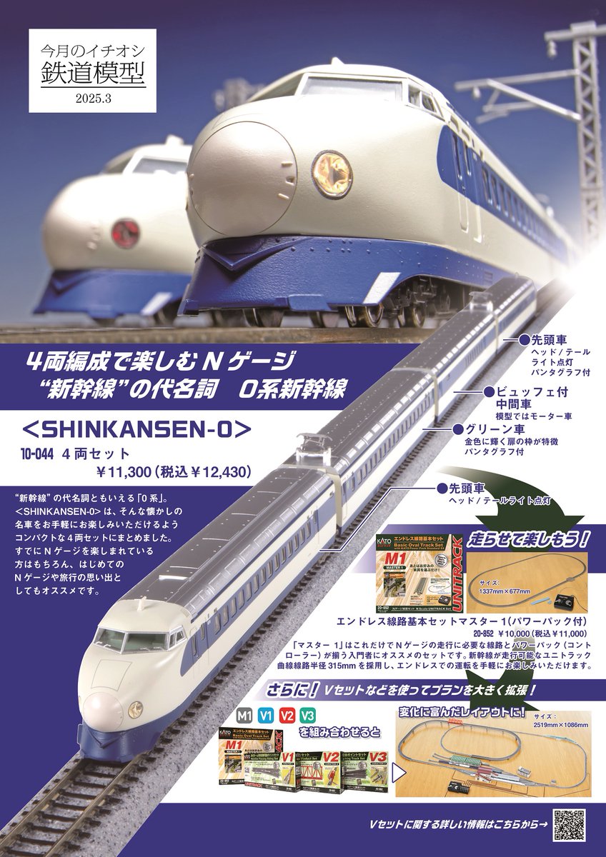 元祖新幹線】 世界初の高速鉄道車両としても知られる、初代新幹線0系