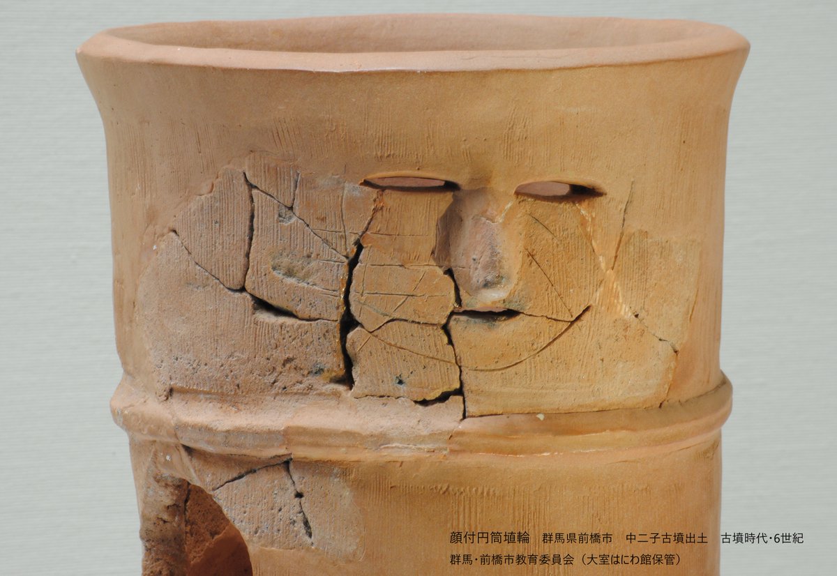 ❇️特別展「はにわ」 円筒埴輪の最上段に顔‼️ 貫通した目や口は