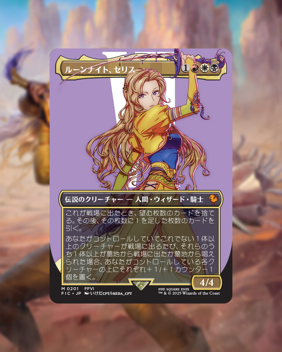 MTG FF ボーダーレス版 ルーンナイト、セリス foil MTG FF ボーダー