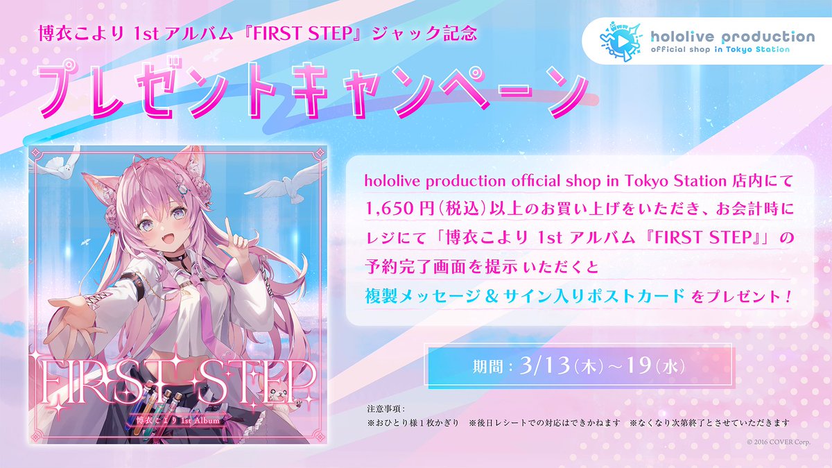 ランダムジャケットカード5種 FIRST STEP Album 博衣こより1st