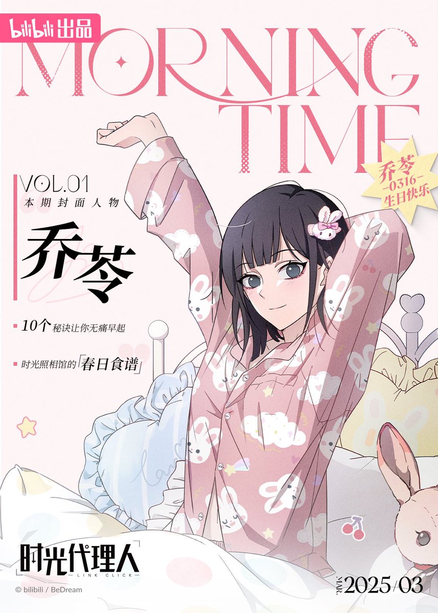 RT @sgdlr_offical: #时光代理人今天是乔苓的生日。总是温暖着他人的