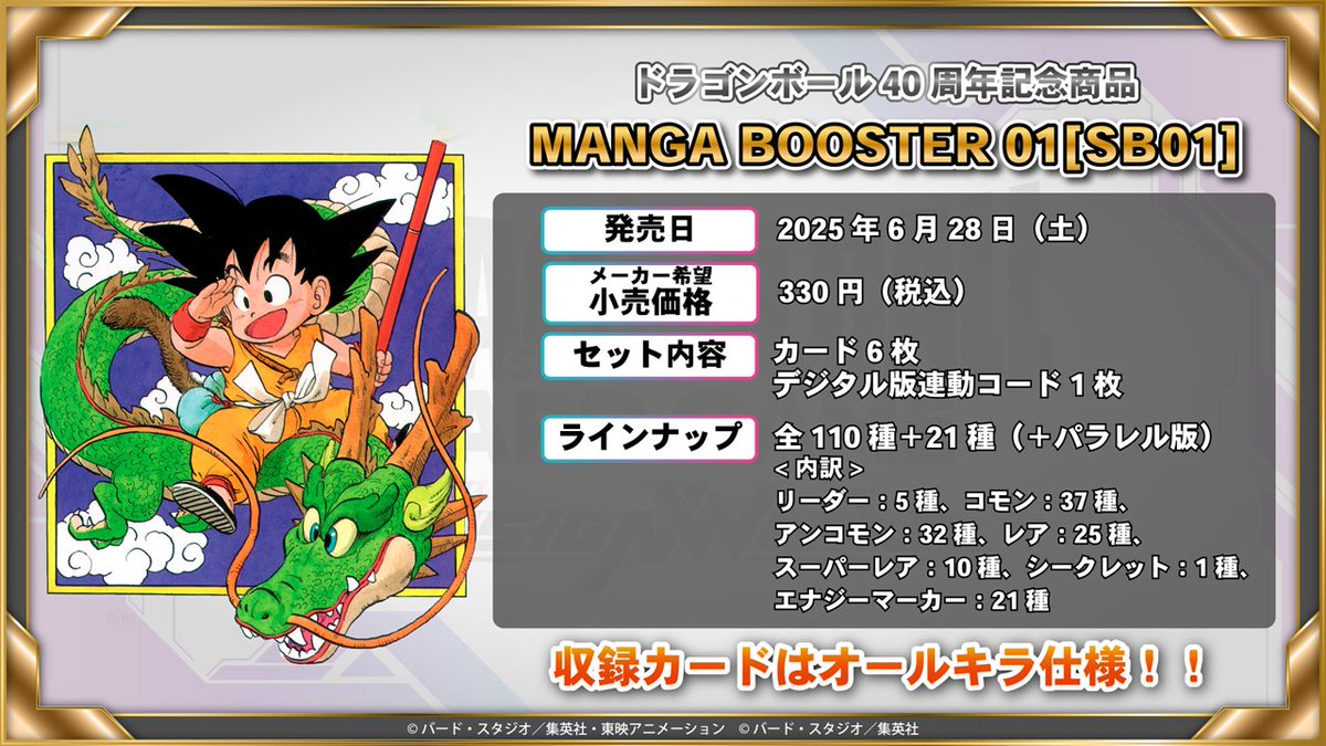 ☆新商品情報☆ 鳥山明先生原作の漫画イラストのみで構成された『MANGA