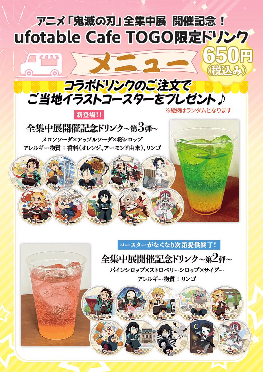 アニメ「鬼滅の刃」コラボカフェ-出張開催-〉 愛知県名古屋市 久屋大通