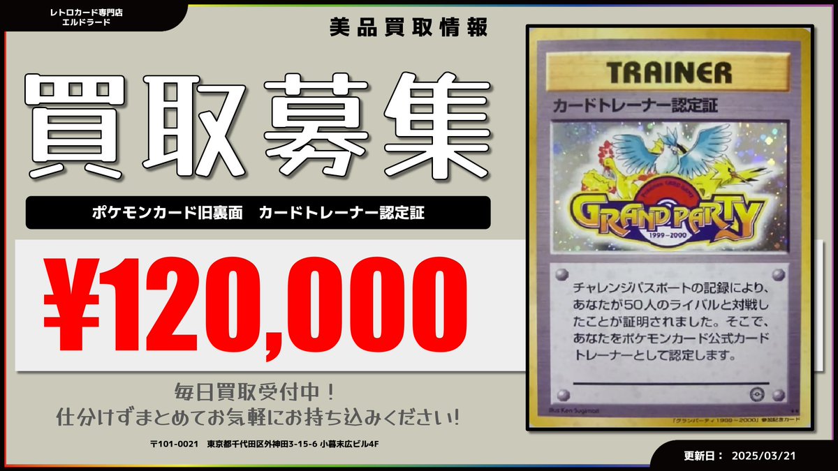 ポケモンカード 旧裏 カードトレーナー認定証 グランパーティー プロモ