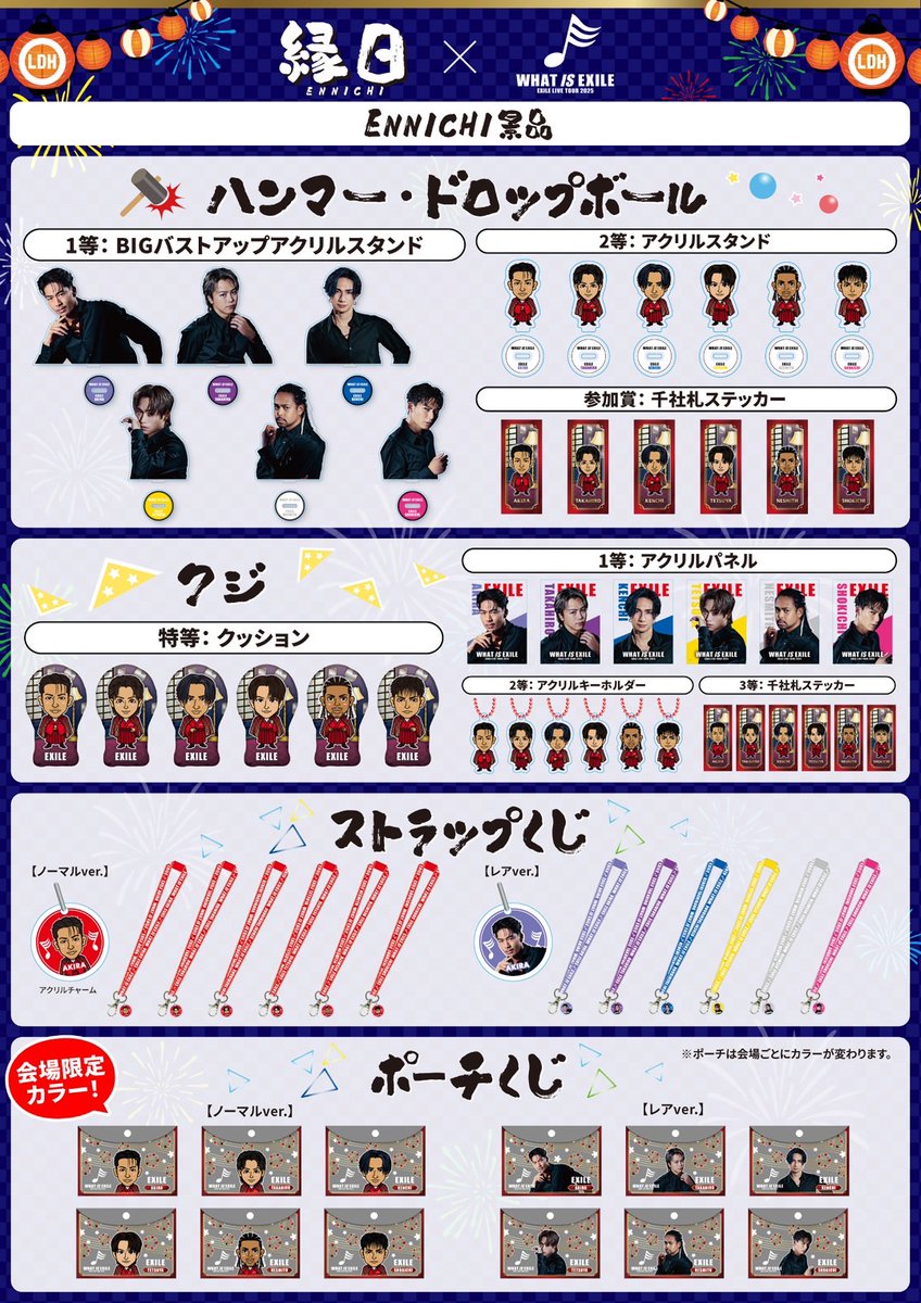 ガチャ 復活祭 縁日 ATSUSHI EXILE