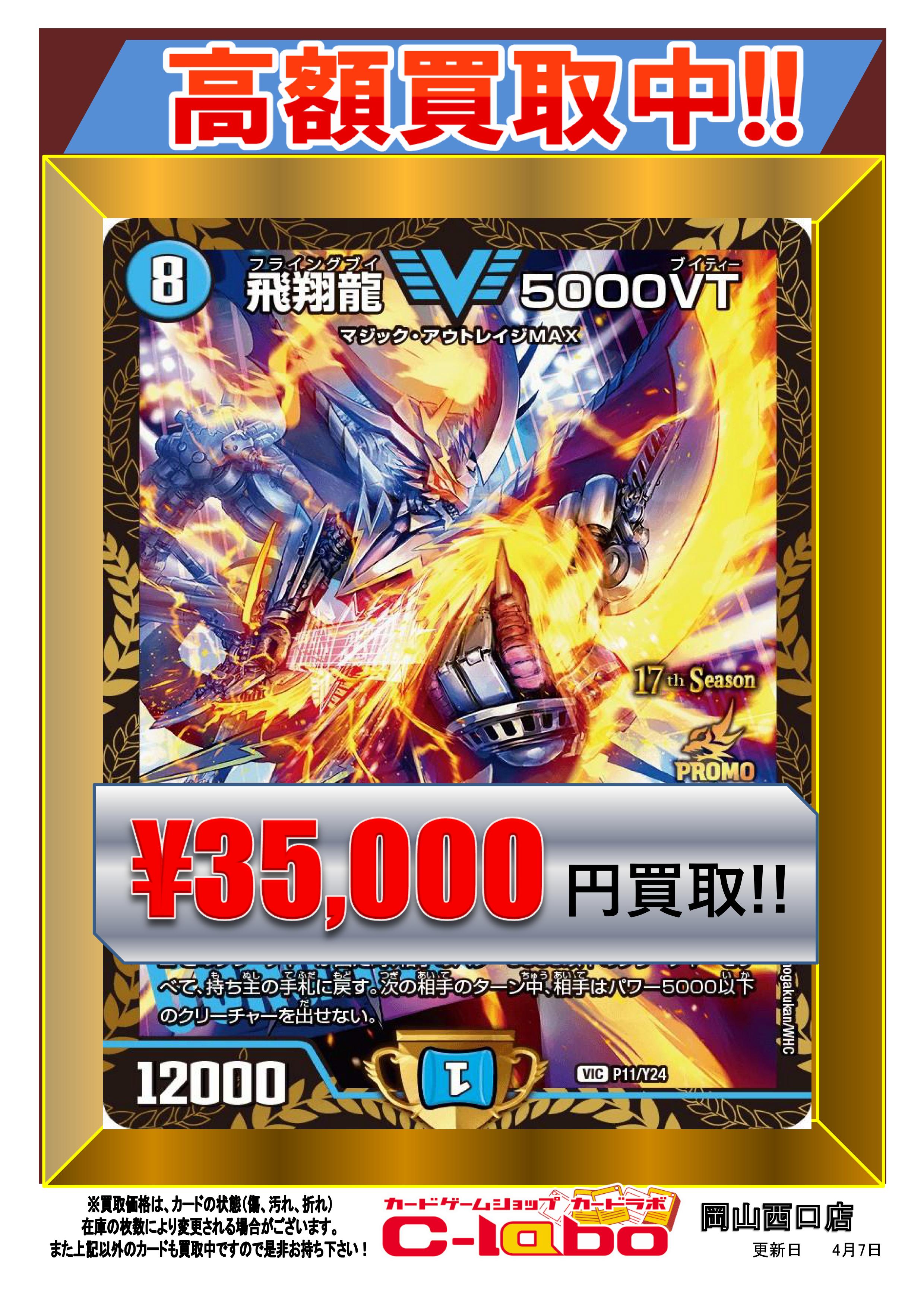 飛翔龍5000vt プロモ デュエマ 飛翔龍 5000VT CSプロモ 飛翔龍 5000VT