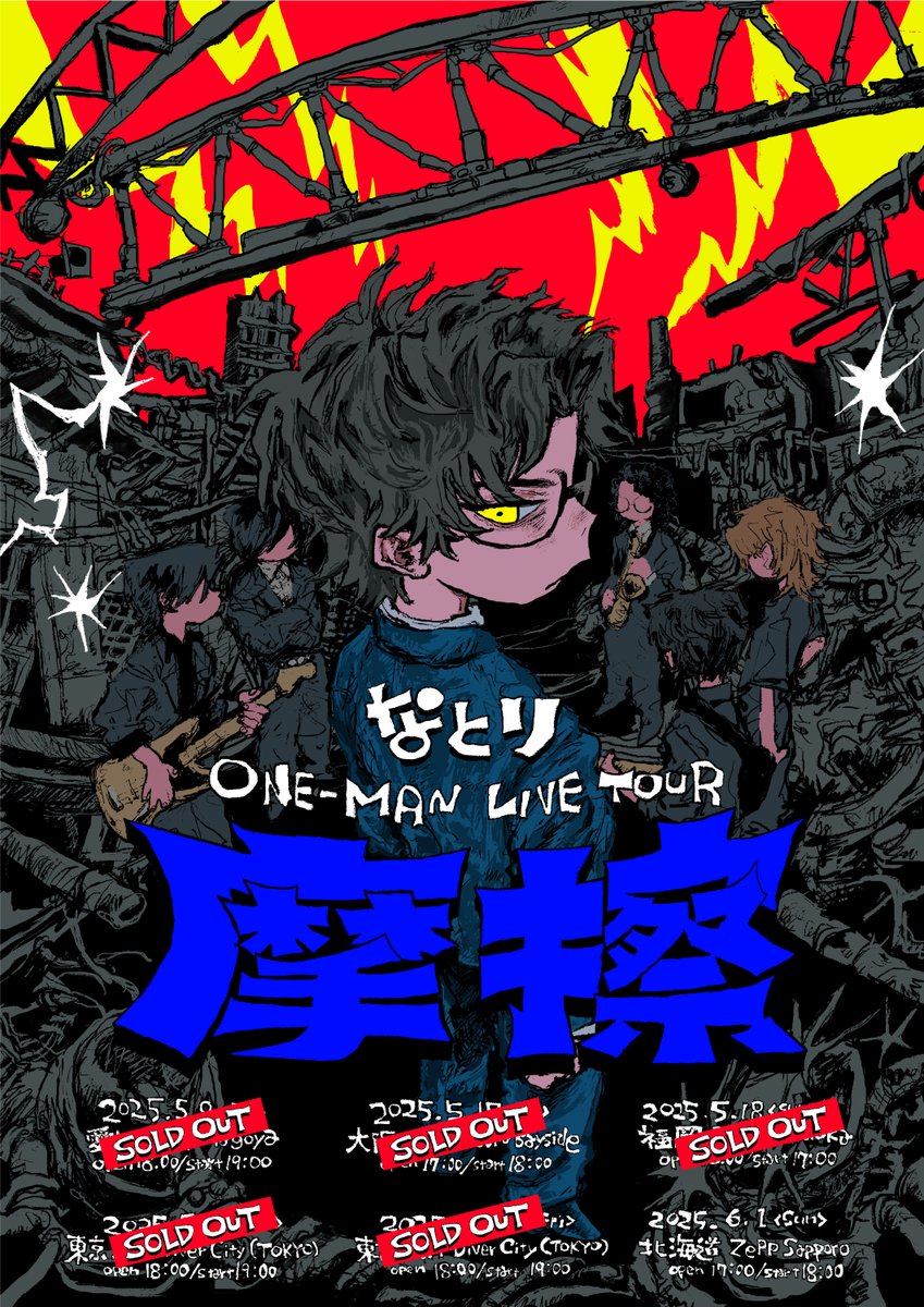 ソールド追加】 5-6月のZepp TOUR なとり ONE-MAN LIVE TOUR「摩擦」 5