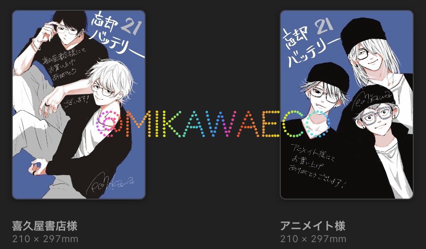 書店特典はこちらです🥳#忘却バッテリー