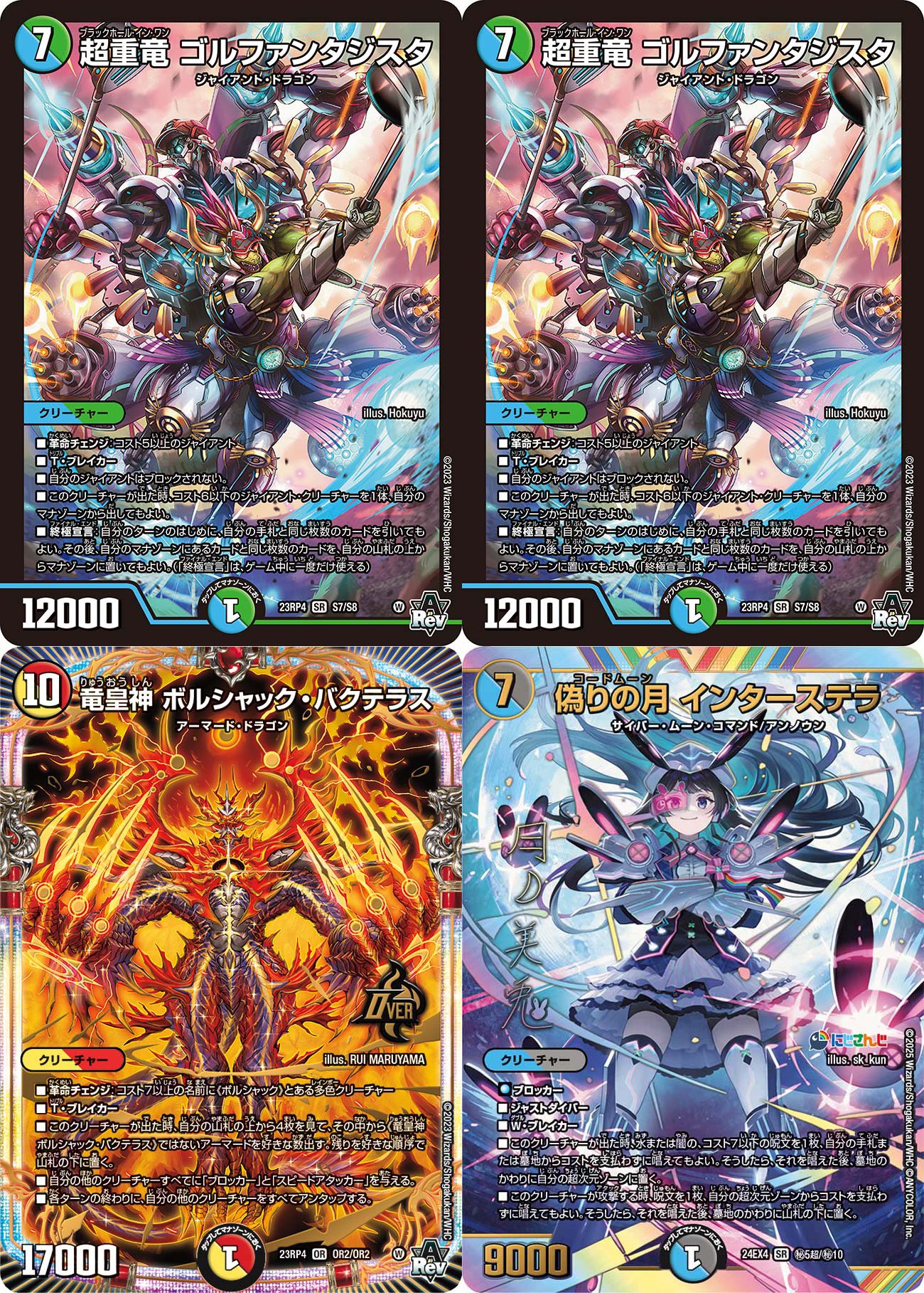 全国大会2024日本一決定戦 3位】 リースボルシャック デッキ デュエル