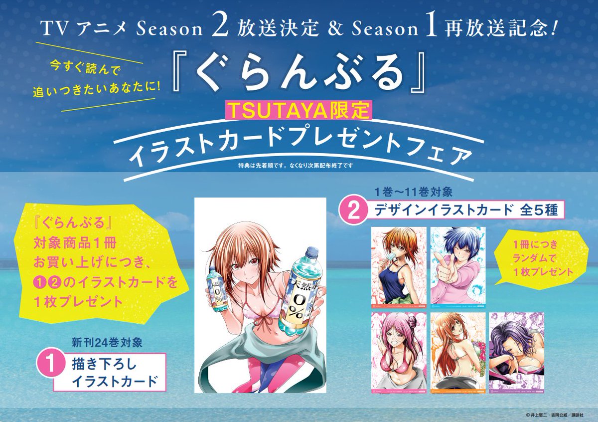 ぐらんぶる最新24巻、4月7日発売！ 同日からはアニメ1期放送開始〜7