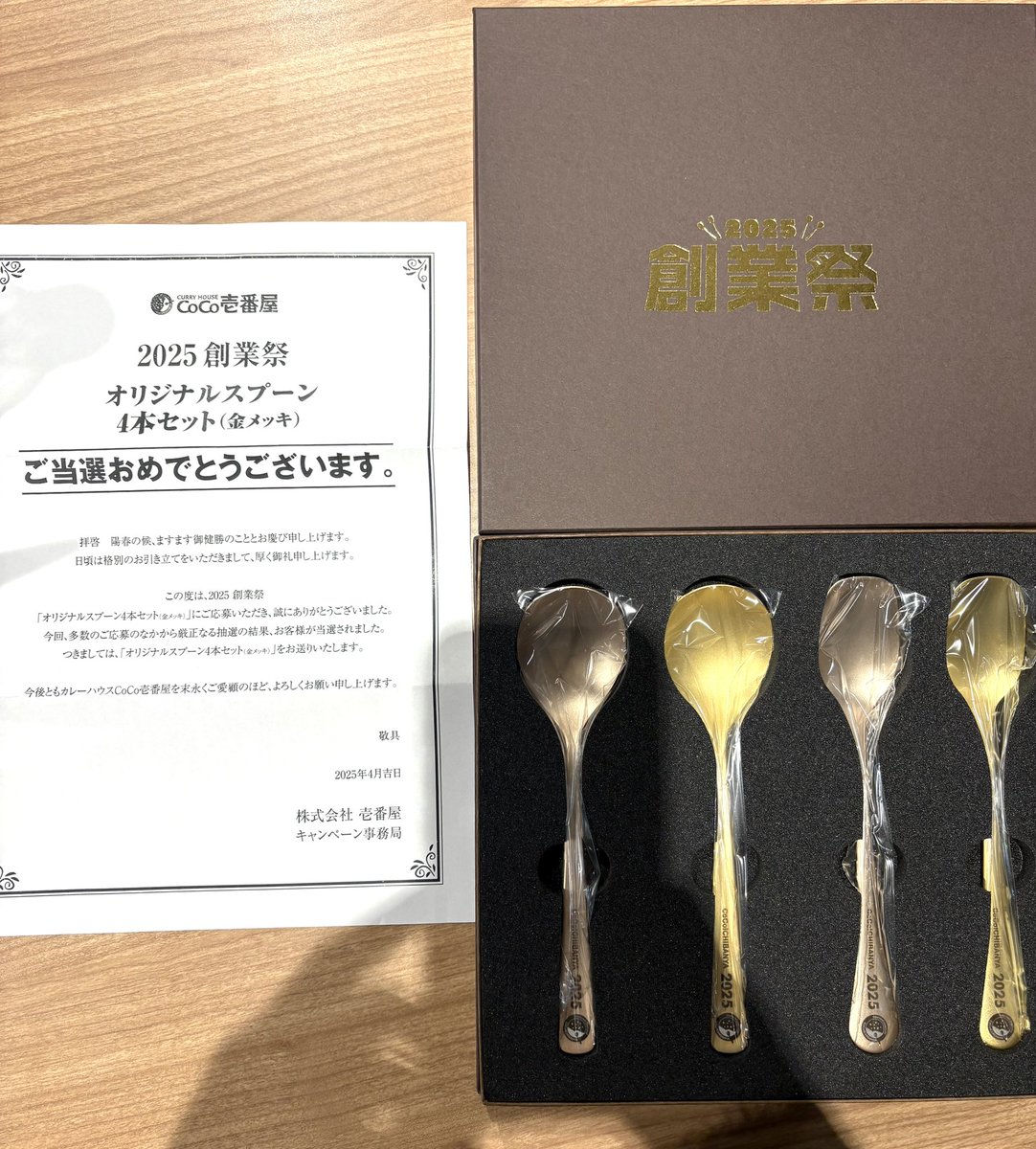 私事にて失礼いたします🙇 #CoCo壱番屋 2025年 創業祭 オリジナル