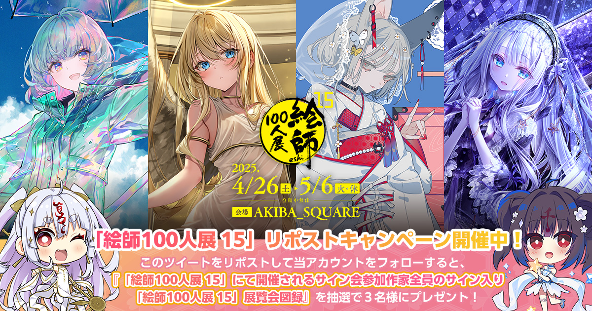 絵師100人展14 おしおしお アクリルアートプレート day-to-day 絵師100