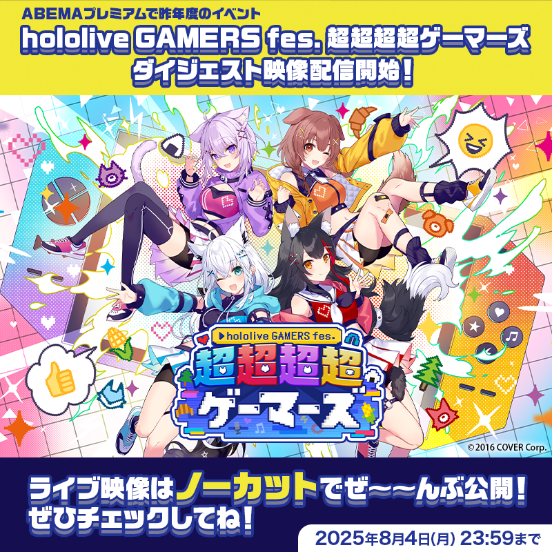 超超超超ゲーマーズ2公式 (@GAMERSfesABEMA) / Posts / X