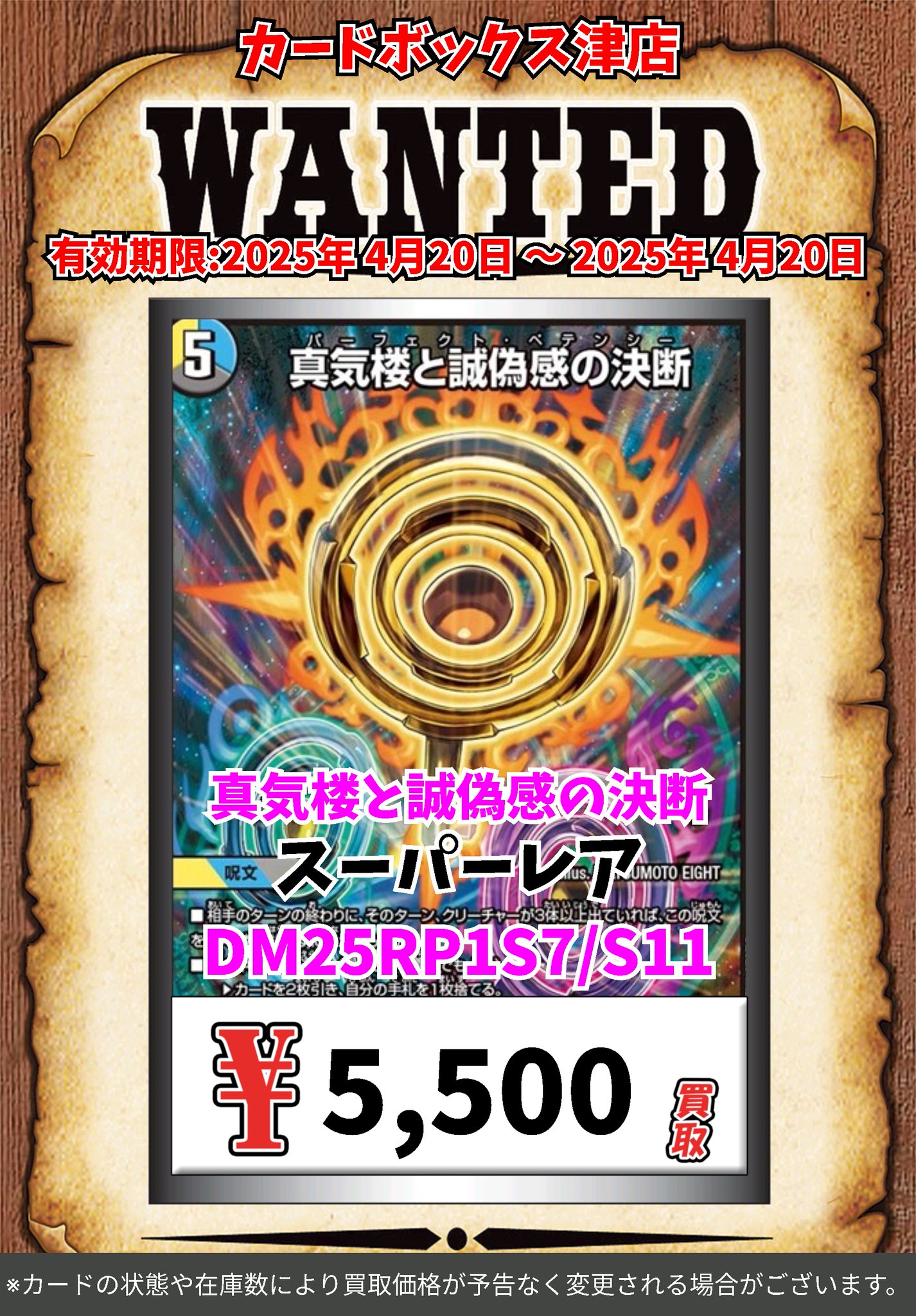 デュエルマスターズ 真気楼と誠偽感の決断 パーフェクトペテンシー