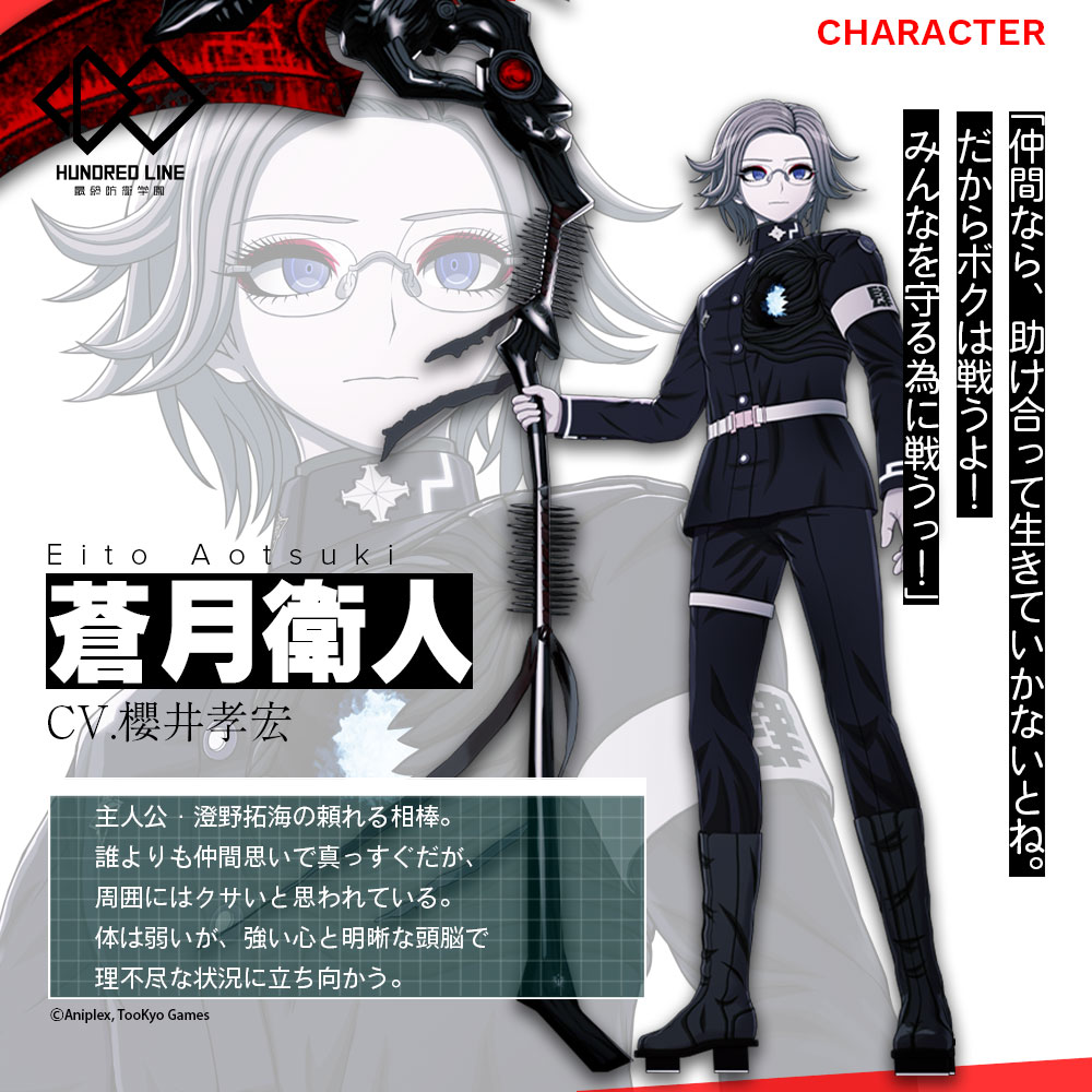 ハンドラ キャラクター復習】 🗡️蒼月衛人 CV. #櫻井孝宏 さん 主人公