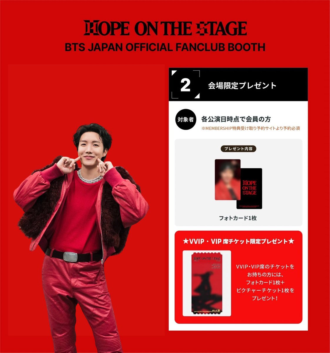 📣『j-hope Tour 'HOPE ON THE STAGE' in JAPAN』 BTS JAPAN OFFICIAL