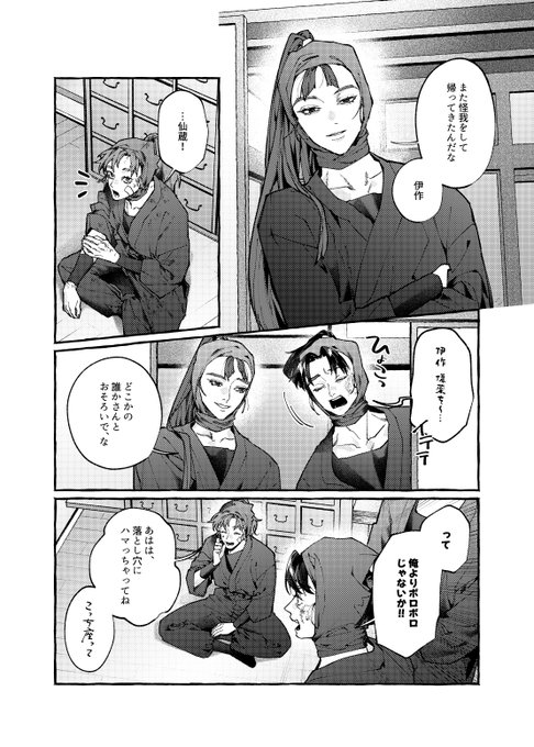 善法寺伊作』(1/4) | 𝗒𝗄𝗇𝖺. さんのマンガ | ツイコミ(仮)