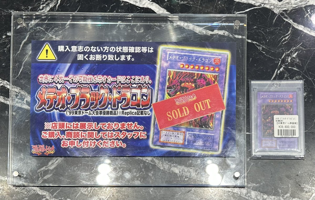 福福トレカ完売情報】 #福福トレカ #遊戯王 #yugioh #メテオブラック