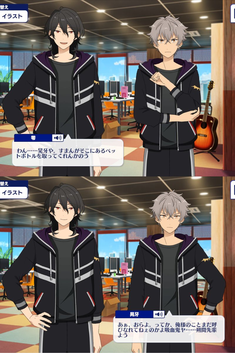 あんスタ マイルーム 掛け合い 朔間零 ＆ 大神晃牙 大神晃牙 ＆ 朔間零