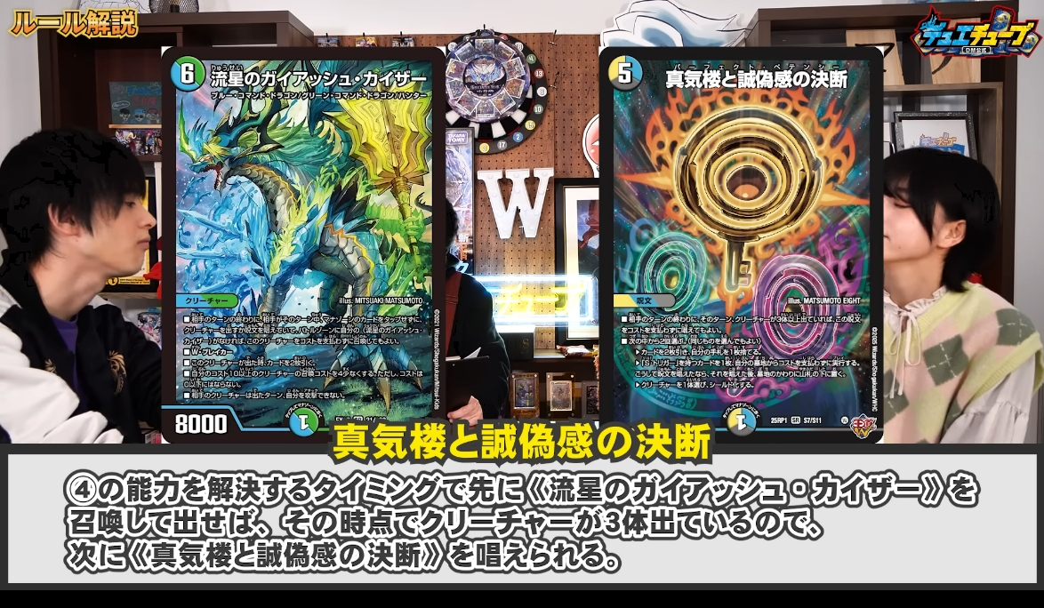 真気楼と誠偽感の決断(パーフェクト・ペテンシー)』と『流星のガイ