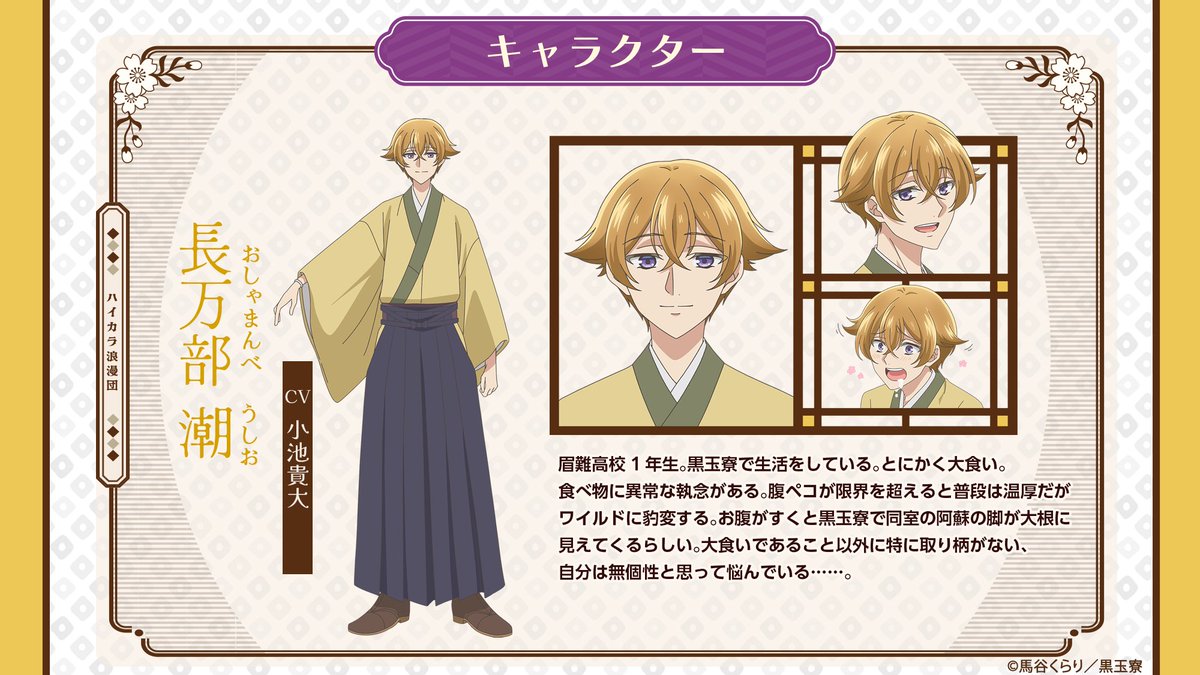 🌸防衛部ハイカラ！キャラクター紹介④🌸/ ◤ 長万部 潮（おしゃまんべ