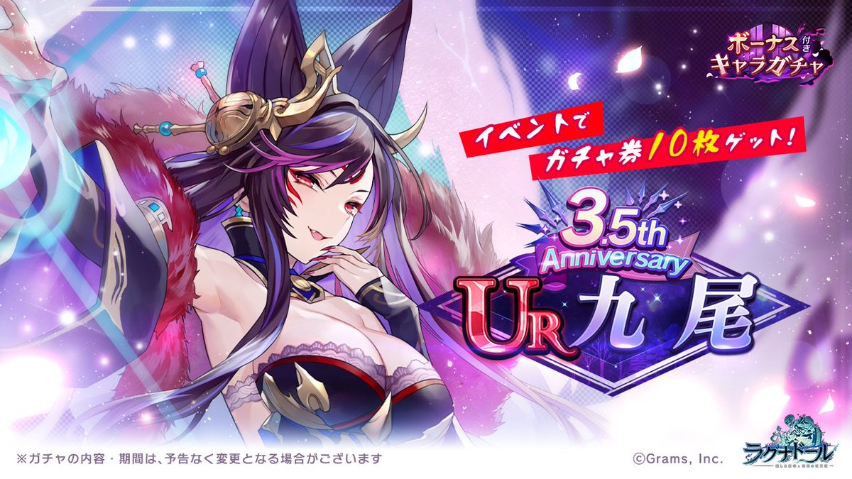 イベントプレイでガチャ券1⃣0⃣連分もらえる！ ＼ 4/21(月) 00：00