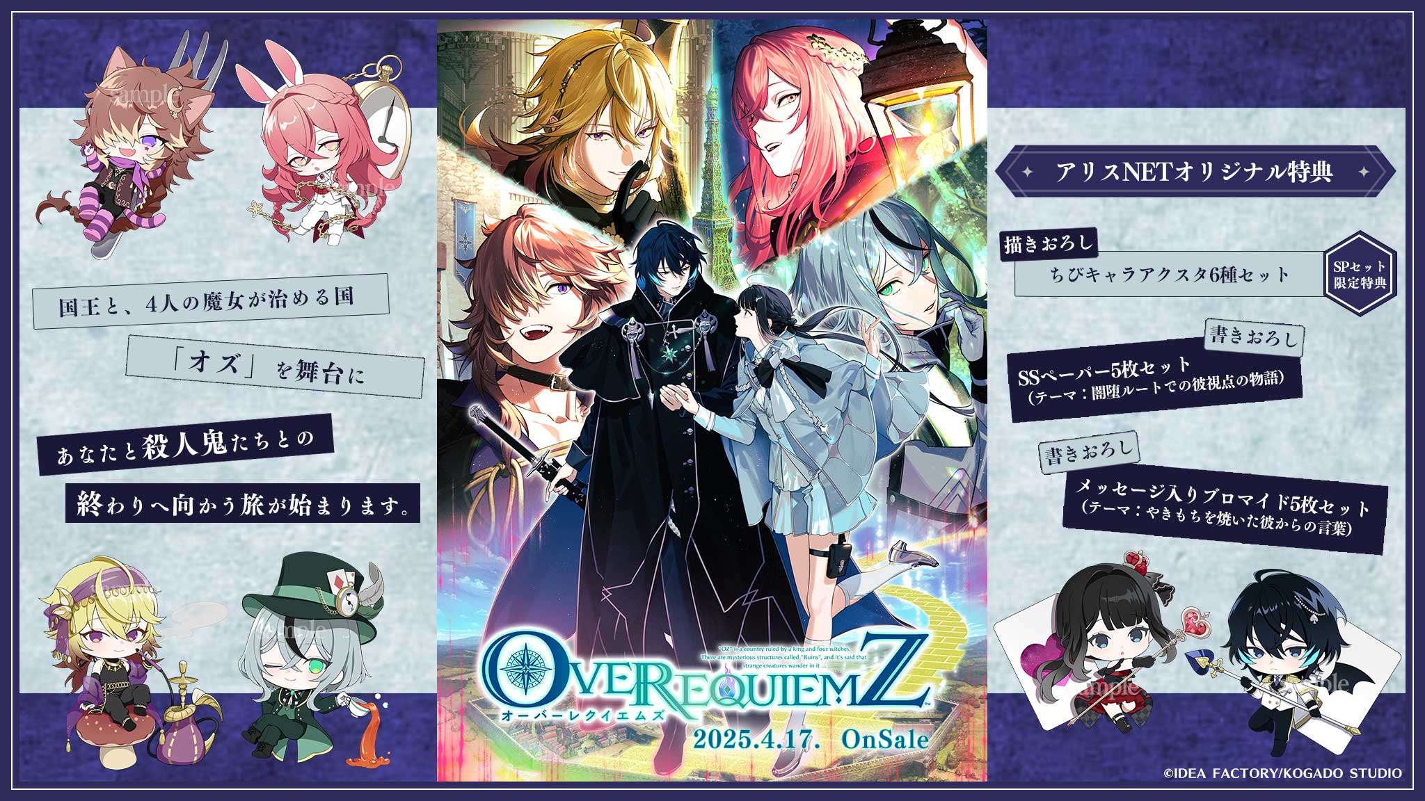 OVER REQUIEMZ 特装版 ソフト オバレク 予約 特典ドラマ CD オトメイト