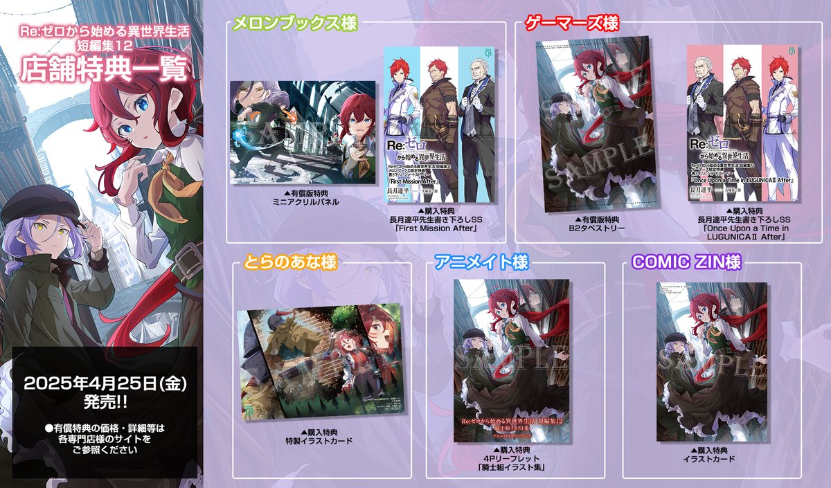 Re：ゼロから始める異世界生活 39巻～43巻 とらのあな特典セット
