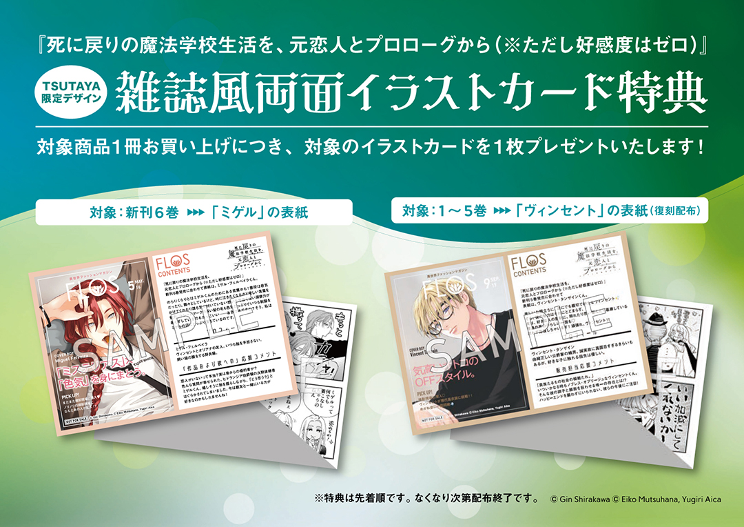 本】TSUTAYA限定特典／ 5月16日(金)頃発売 『死に戻りの魔法学校生活を